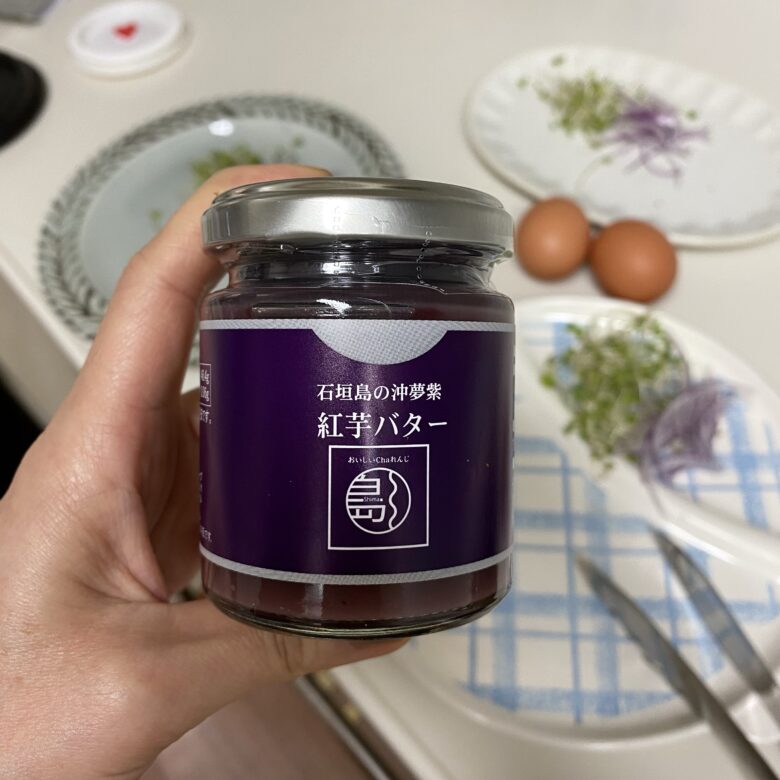 石垣島の沖夢紫　紅芋バター
